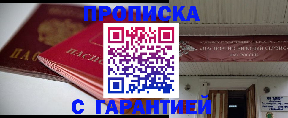 прописка гарантия в Нижней Туре
